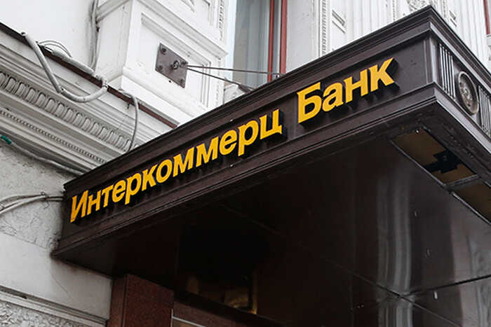 Заочно арестован Андрей Захаров по делу о хищении свыше 4 миллиардов рублей из банка Интеркоммерц
