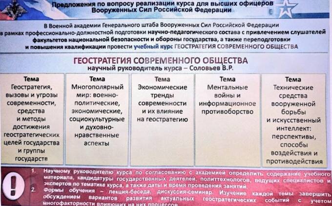 Владимир Соловьев возглавит новый курс для высших офицеров России uriqzeiqqiuhkmp uriqzeiqqiuhrmf qzeiqekidridqrkm