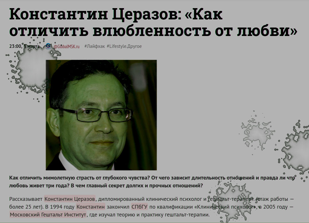 Церазов Константин Владимирович: не верь глазам своим. От безысходности Церазов притворяется психологом. quziudiqztiqdusld