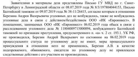 Что и где прячет Андрей Березин – бенефициар «Евроинвеста» и партнёр губернатора Дрозденко? qhkiqqtiqriqkzsld